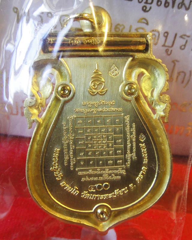 เหรียญบงกชบูรพา หลวงปู่บัว วัดเกาะตะเคียน(วัดศรีบูรพาราม) เสมาฉลุยกองค์ 