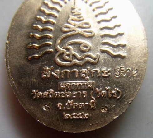 **วัดใจ**หลวงปู่ทวด ลังกาสุกะ กฐิน 52 รุ่นชนะจนแจกทาน เนื้อทองแดงนอก**อ.แดง วัดไร่ จ.ปัตตานี