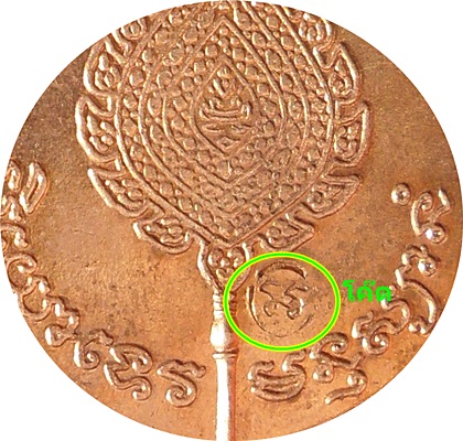 เหรียญพัดยศ หลวงพ่อเปิ่น วัดบางพระ จ.นครปฐม ปี 2537 โค๊ด เนื้อทองแดงผิวไฟ ***