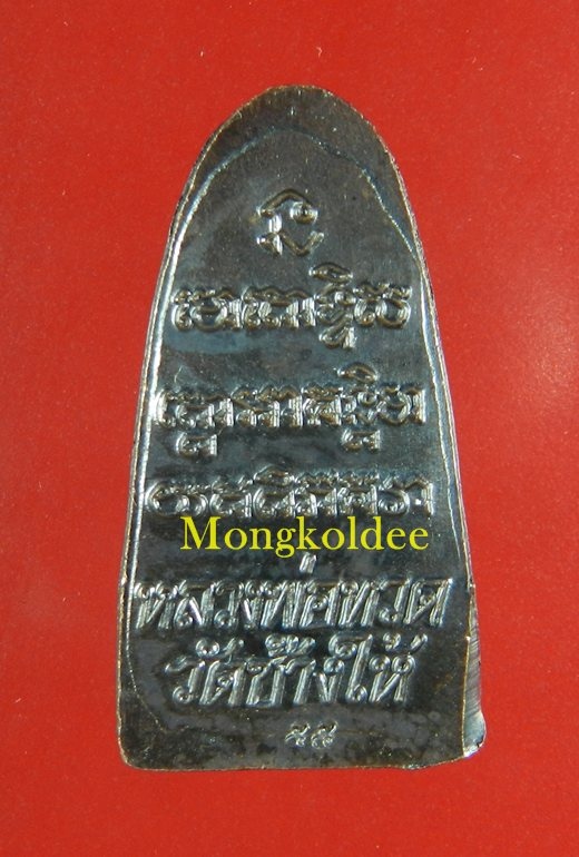 หลวงปู่ทวด พิมพ์หลังหนังสือเล็ก วาระ 3 วัดช้างให้ จ.ปัตตานี ปี55 No.6