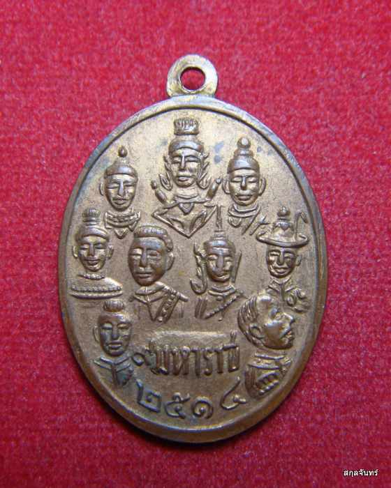 เหรียญ 9 สังฆราช 9 มหาราช วัดเทพากร กทม. ปี 2514 หลวงพ่อกวยปลุกเสกครับ