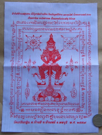  ผ้ายันต์ ท้าวเวสสุวรรณ หลวงพ่อเพี้ยน วัดเกริ่นกฐิน จ ลพบุรี ปี2557 