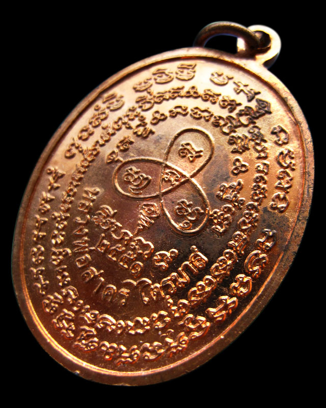 เหรียญปรกไตรมาส เนื้อทองแดง หลวงพ่อสาคร มนุญโญ วัดหนองกรับ จ.ระยอง ปี ๒๕๕๑