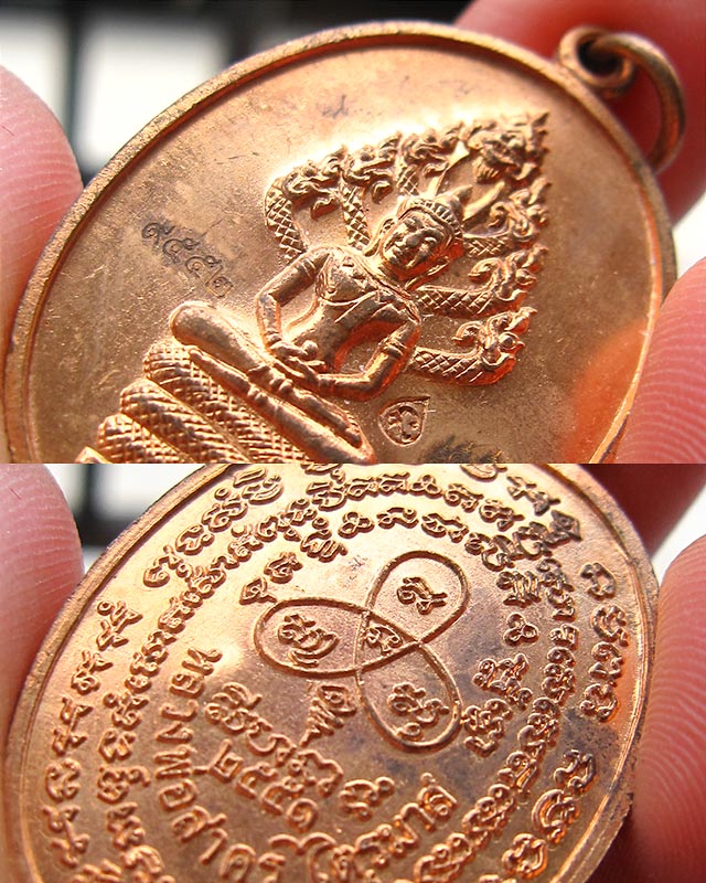 เหรียญปรกไตรมาส เนื้อทองแดง หลวงพ่อสาคร มนุญโญ วัดหนองกรับ จ.ระยอง ปี ๒๕๕๑