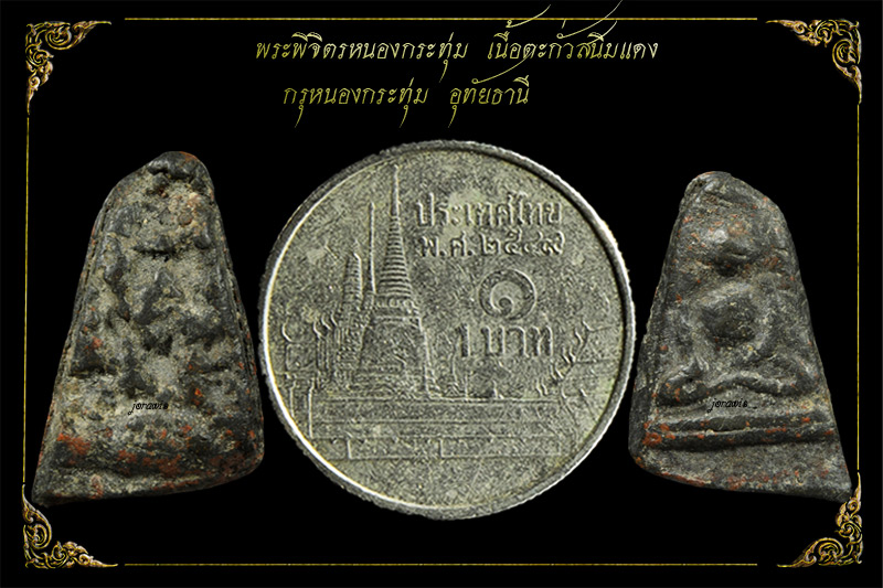 พระพิจิตรหนองกระทุ่ม องค์นี้กะทัดรัดน่ารัก เป็นองค์ครูใจดี สำหรับผู้หัดส่องสนิมแดงได้เลยจ้า