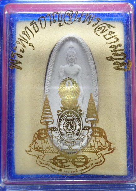 พระพุทธกาญจนพรสยามภูมิ เนื้อผงสีขาว ด้านหลังบรรจุโค็ต ปี39 สวยครับ