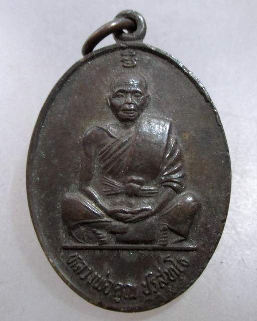 20 บาท เหรียญหลวงพ่อคูณ วัดบ้านไร่  หลังแบบ หายากครับ