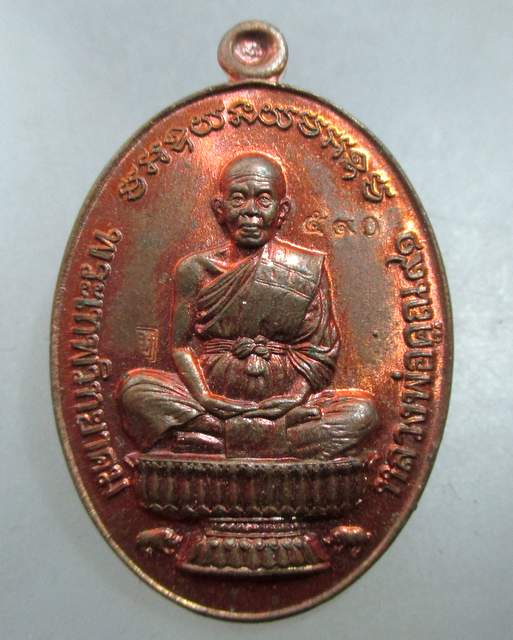20 บาท เหรียญนั่งพาน ลพ.คูณ ปี ๕๗