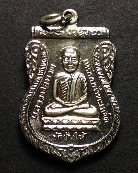 เหรียญเสมาหลวงปู่ทวด รุ่นใต้ร่มเย็น