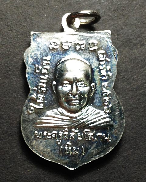 เหรียญเสมาหลวงปู่ทวด รุ่นใต้ร่มเย็น
