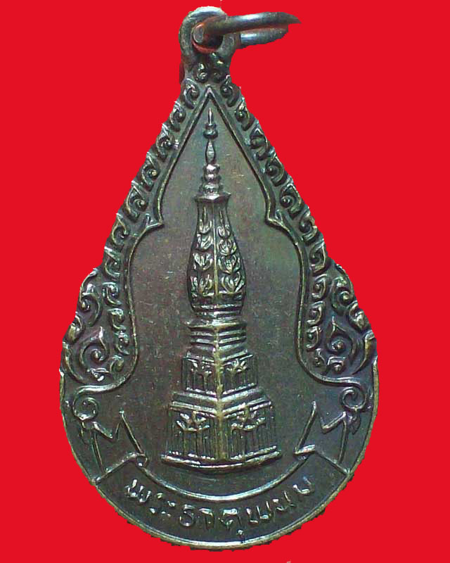 เหรียญพระธาตุพนม ศัตรูพ่าย ปี2526  จ.นครพนม สวยแดงๆเลยครับ องค์ที่1