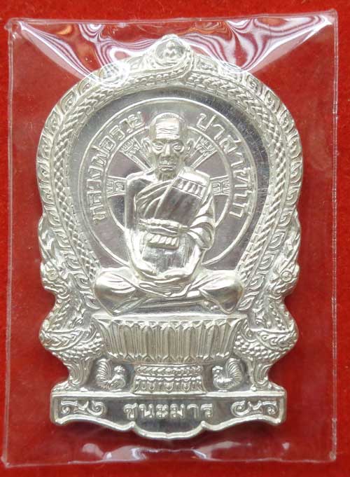 (เหรียญนั่งพาน รุ่น ชนะมาร เนื้อเงิน(สร้าง 299) หลวงพ่อรวย วัดตะโก อยุธยา มี2โค๊ด+หมายเลข 269 พร้อมก