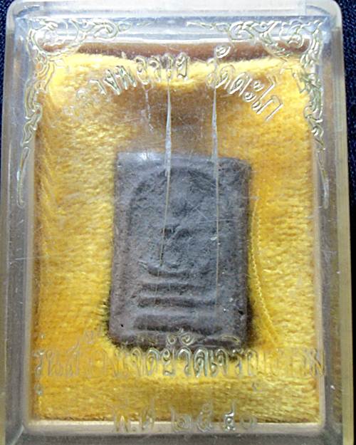 พระผงหลวงพ่อรวย วัดตะโก