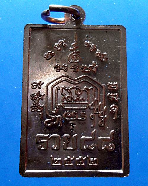 เหรียญแจกทาน หลวงพ่อรวย วัดตะโก