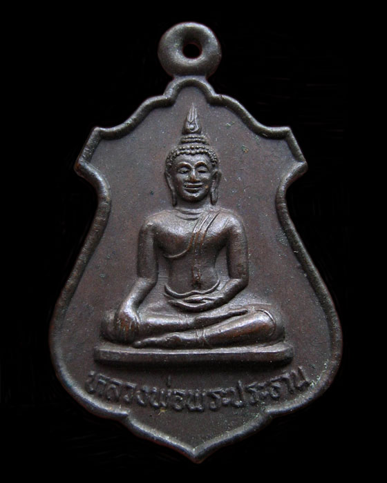เหรียญหลวงพ่อพระประธาน วัดชายพะเนา ปี2532 จ.นครราชสีมา 