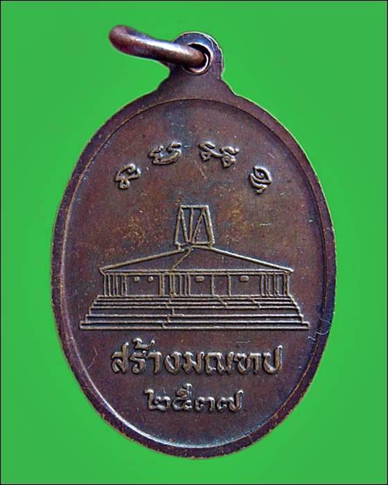 เหรียญหลวงปู่สาม อกิญจโน วัดป่าไตรวิเวก รุ่นสร้างมณฑป พ.ศ. 2537จ.สุรินทร์