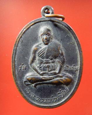เหรียญหลวงพ่อเปิ่น 2 เหรียญ เคาะเดียว 