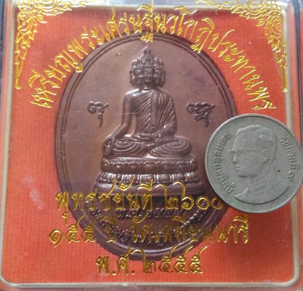เหรียญเศรษฐี นวโกฏิ วัดเสมียนนารี พุทธชยันตี 2600 ปี ปี 2555 พร้อมกล่องเดิม
