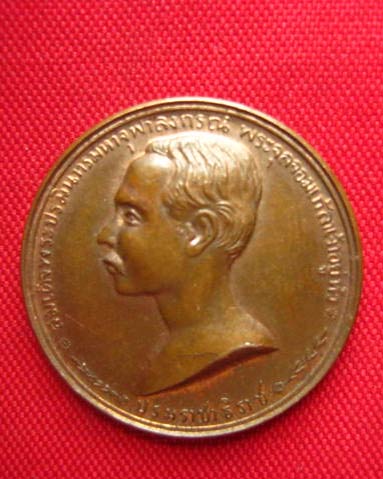 เหรียญเปลือย ร. 5 มหามงคลเสาร์ห้า ตะเพียนคู่ ปี 2536