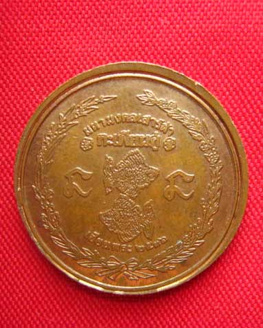 เหรียญเปลือย ร. 5 มหามงคลเสาร์ห้า ตะเพียนคู่ ปี 2536