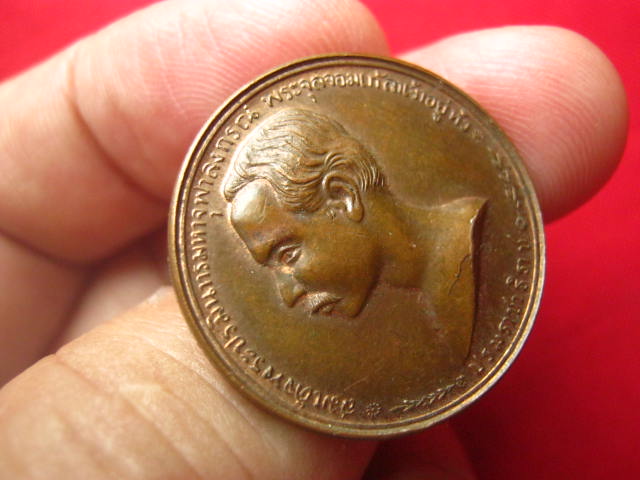 เหรียญเปลือย ร. 5 มหามงคลเสาร์ห้า ตะเพียนคู่ ปี 2536