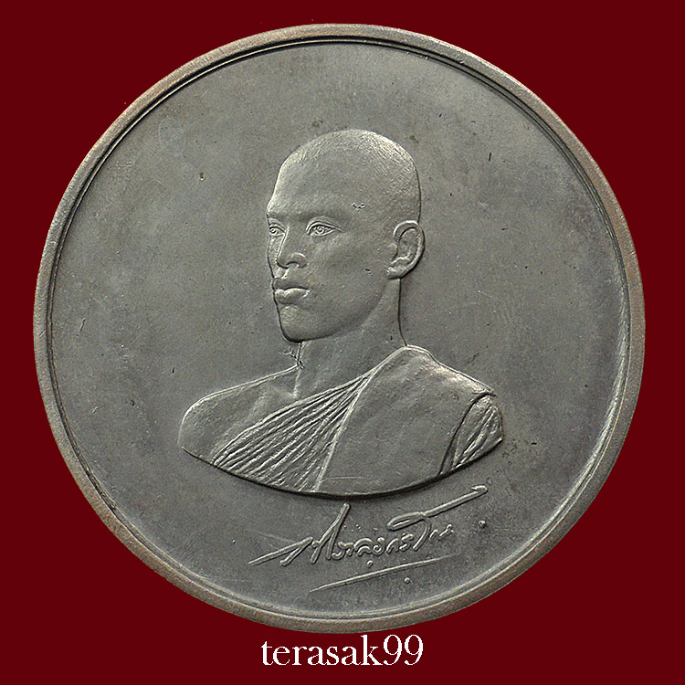 เหรียญบาตรน้ำมนต์กรรมการ สมเด็จพระบรมฯ(ร.10)ทรงผนวช หลวงปู่โต๊ะและเกจิมากมายร่วมปลุกเสก(530) 