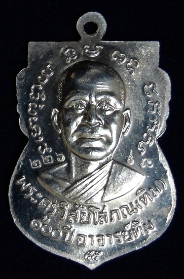 เหรียญเสมาหน้าเลื่อนหลวงปู่ทวด 100 ปี อ.ทิม หลักเมืองปัตตานี เนื้ออัลปก้า (เคาะเดียวแดง)
