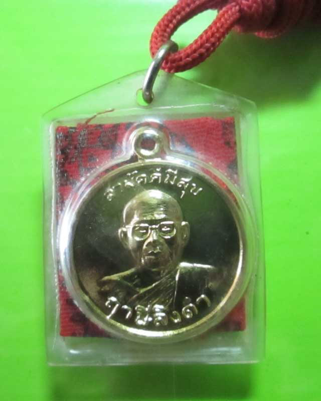 เหรียญสามัคคีมีสุขหลวงพ่อฤาษีลิงดำ วัดท่าซุง หลังผ้ายันต์พร้อมเชือกแดงเดิมๆ ครับ 2.