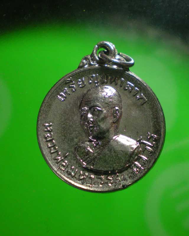 เหรียญมหาลาภหลวงพ่อฤาษีลิงดำ ปี19 สวยๆครับ( 4.)