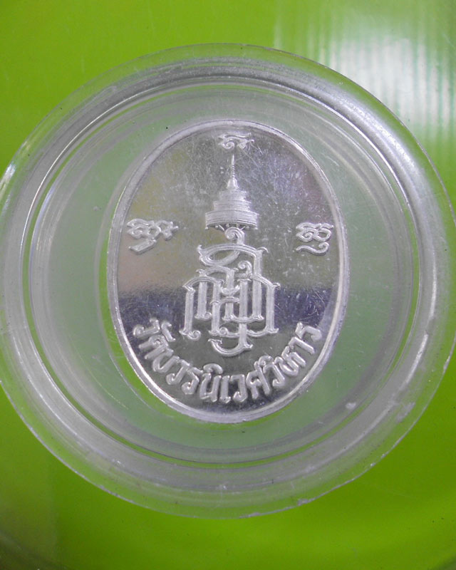 เหรียญเนื้อเงิน สมเด็จพระญาณสังวร สมเด็จพระสังฆราช วัดเจดีย์หลวง 2.