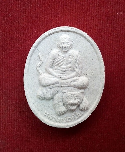 พระผงนั่งเสือ รุ่นมหาเศรษฐี หลวงพ่อเปิ่น วัดบางพระ นครปฐม ปี34...เคาะเดียวแดง...