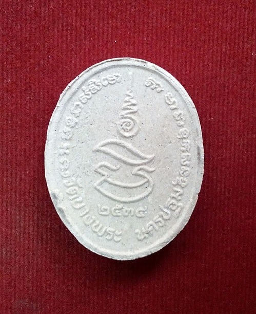 พระผงนั่งเสือ รุ่นมหาเศรษฐี หลวงพ่อเปิ่น วัดบางพระ นครปฐม ปี34...เคาะเดียวแดง...