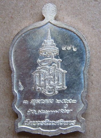 เหรียญนั่งพานใหญ่ สมเด็จพระญาณสังวรฯ วัดบวรนิเวศ ปี2543 ตอกโค้ตและหมายเลข972