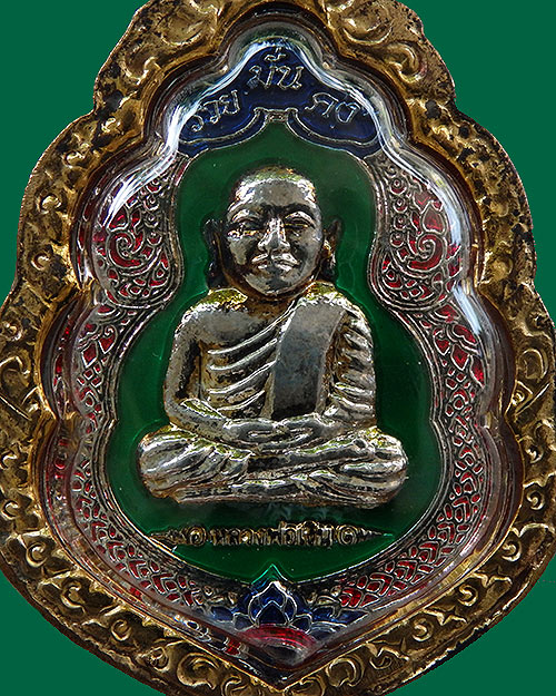 เหรียญหลวงพ่อเงิน รุ่น รวย มั่นคง ออกวัดหนองคล้า ชุบเงิน ลงยา จ.พิจิตร