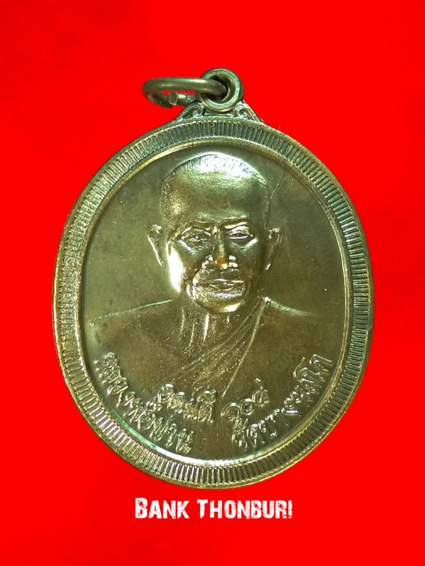 เหรียญอุดมดี 108 หลวงพ่อปาน วัดบางนมโค จ.อยุธยา