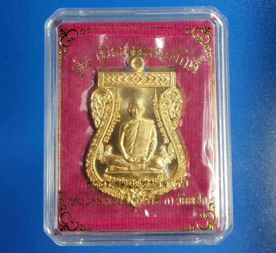 เหรียญเลื่อนสมณศักดิ์ หลวงพ่อรวย วัดตะโก  ปี 2559