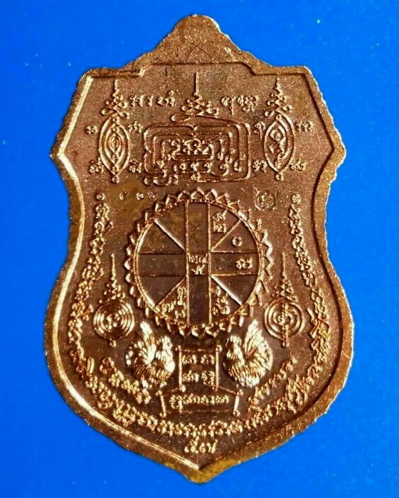 เหรียญไตรมาส93 หลวงพ่อรวย วัดตะโก เนื้อทองแดงลงยาแดง ปี2557