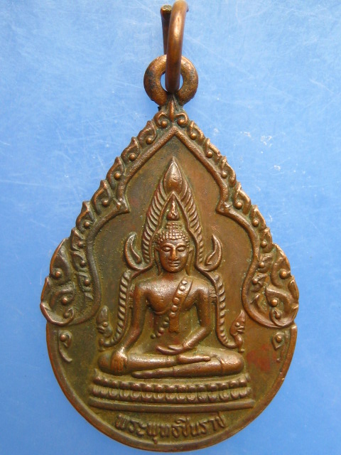 เหรียญพระพุทธชินราช หลวงพ่อพรหม วัดขนอนเหนือ ปี2531