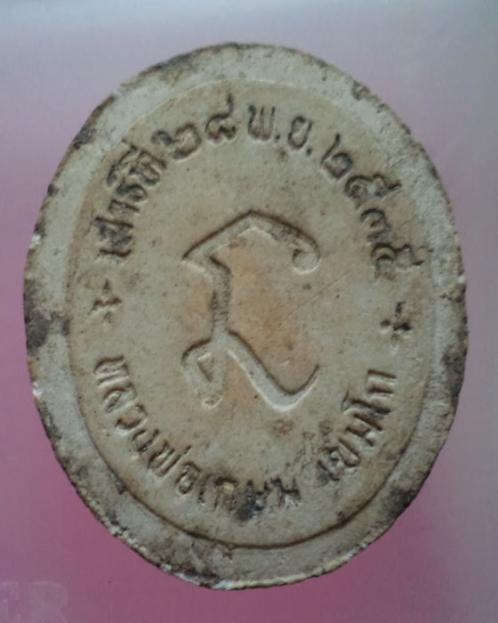 พระผงรูปเหมือนหลวงพ่อเกษม เขมโก ปี 2535 **เคาะเดียว**