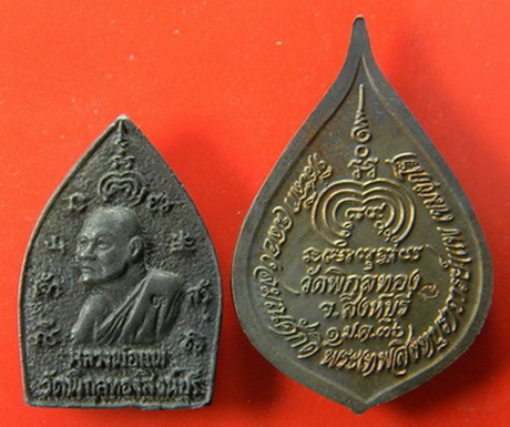 เคาะแรกแดง...เหรียญหล่อเจ้าสัว นวโลหะ ๒๕๓๕ + เหรียญพัดยศ นวโลหะ ๒๕๓๖...หลวงพ่อแพ วัดพิกุลทอง