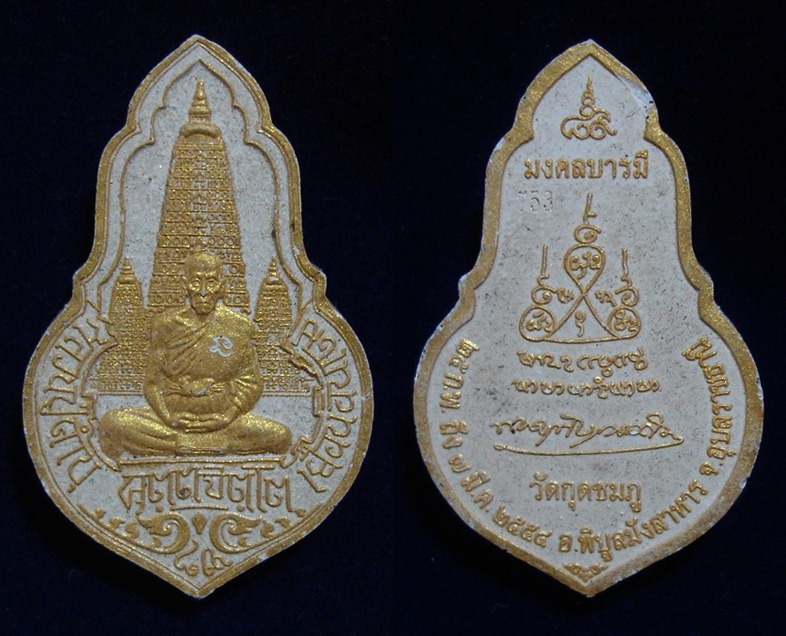มาคู่ หลวงปู่คำบุ
