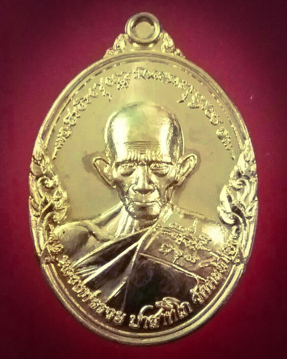 เหรียญหลวงพ่อรวย วัดตะโก รุ่น “รวย เจริญ ไพศาล” เนื้อสัตตะโลหะ ปี2559