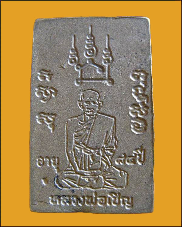 	หลวงพ่อเชิญ วัดโคกทอง พระสมเด็จฐานสิงห์หล่อ หลังรูปเหมือน จัดสร้างในวาระอายุครบ 7 รอบ 84 ปี จ.อยุธย