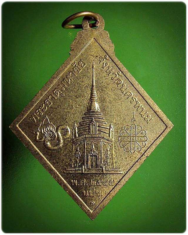 	เหรียญ นปข หลวงปู่คำพันธ์ 88ปี วัดธาตุมหาชัย ปี2545 