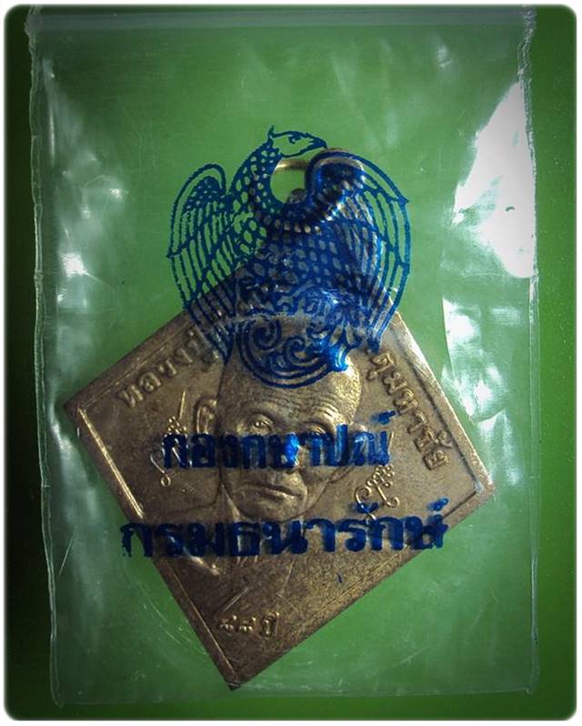 	เหรียญ นปข หลวงปู่คำพันธ์ 88ปี วัดธาตุมหาชัย ปี2545 