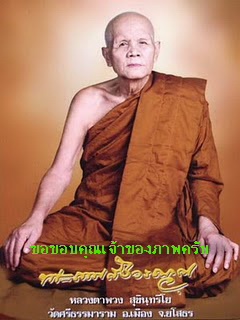 สุดยอด พระผง ลต.ตาพวง รุ่น วัฒนะมงคล80 ปี 50 เนื้อมวลสารมงคล เกศา ผ้ายันต์ หายาก สวยแชมป์ (เคาะเดียว