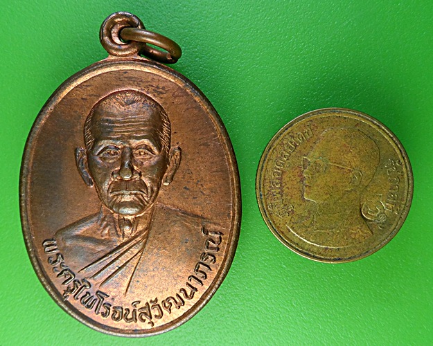เหรียญพระครูไพโรจน์สุวัฒนาภรณ์ วัดอินจำปา เพชรบุรี