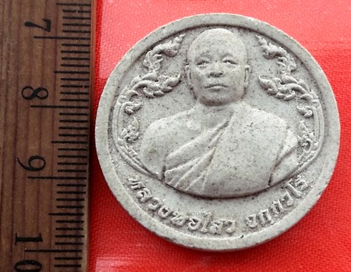 เริ่ม 10 บาท กับ ผงหลวงพ่อไสว วัดบ้านผาใหญ่ อ.เมืองสรวง จ.ร้อยเอ็ด…BA787