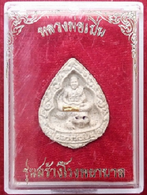 พระผงหยดน้ำนั่งเสือฝังพลอย ตะกรุดทองคำ หลวงพ่อเปิ่น วัดบางพระ นครปฐม ปี35...เคาะเดียวแดง...