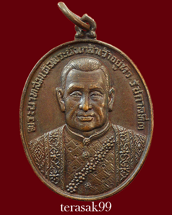 เหรียญ ร.3 บำรุงราษฏร์ ศาสนาให้ถาวร ปี2522 ราคาเบาๆ